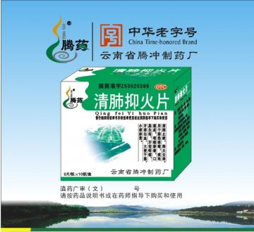 清肺抑火片-官方高清创意广告(滇药广审(文)第2011030054号)