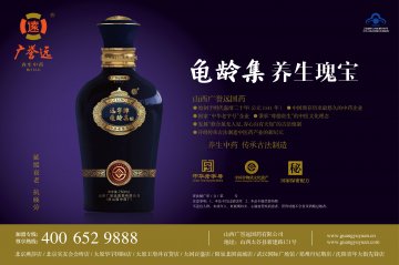 远字牌龟龄集酒官方高清创意广告(晋食健广审(文)第2013060016号)