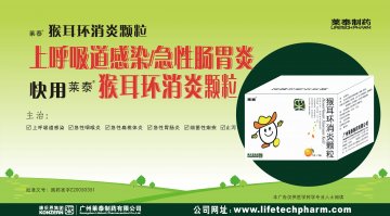 猴耳环消炎颗粒-官方高清创意广告(粤药广审(文)第2012050213号)