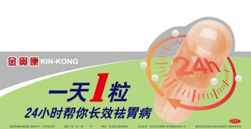 奥美拉唑肠溶胶囊-官方高清创意广告(浙药广审(文)第2014060131号)
