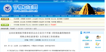 自治区继续医学教育委员会办公室关于开展《常用抗菌药物的作用特点和注意事项》全员培训工作的通知