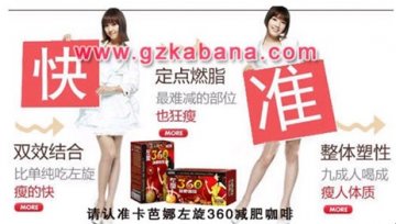 怎样减肥最快最有效？左旋360减肥咖啡让你轻松减肥瘦身
