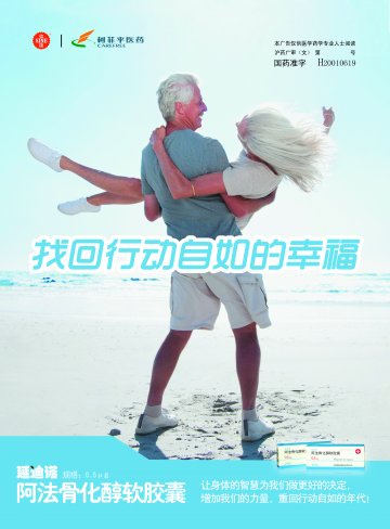 阿法骨化醇软胶囊-延迪诺官方高清创意广告(沪药广审(文)第2013010050号)