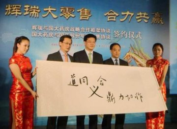 国大药房 辉瑞投资 国药股份三方战略合作签约仪式日前在沪举行