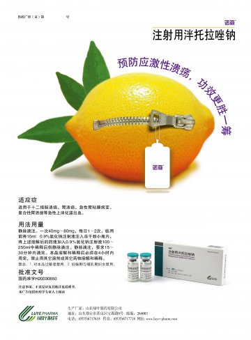 注射用泮托拉唑钠-诺森官方高清创意广告()