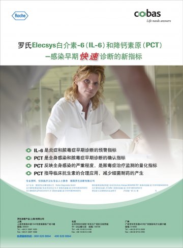 白介素6检测试剂盒（电化学发光法）等-官方高清创意广告(沪医械广审(文)第2011110463号)
