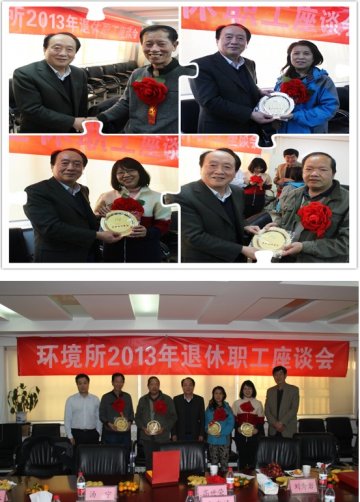 简洁温馨 彰显人文关怀 ——记环境所2013年退休职工欢送座谈会
