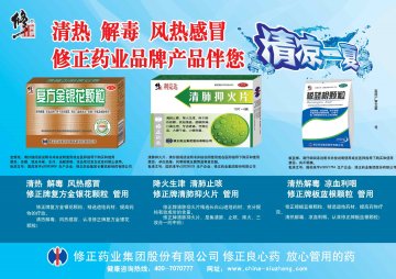 复方金银花颗粒清肺抑火片板蓝根颗粒-(国药准字Z20083413)精美广告图欣赏