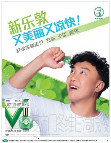 复方门冬维甘滴眼液-新乐敦官方高清创意广告(粤药广审(文)第2014010039号)