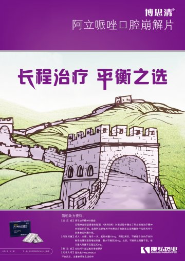 阿立哌唑口腔崩解片-官方高清创意广告(川药广审(文)第2013030022号)