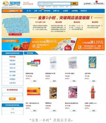 “金象一小时”成最快送药方式