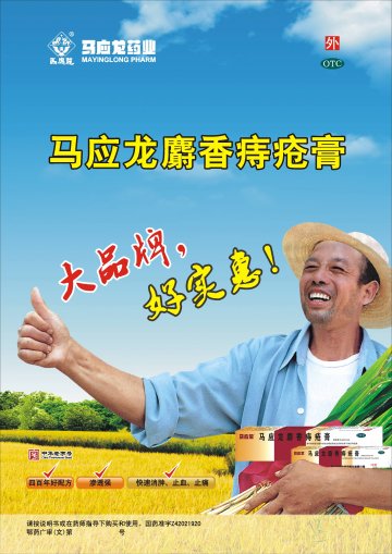 马应龙麝香痔疮膏-官方高清创意广告(鄂药广审(文)第2014030067号)