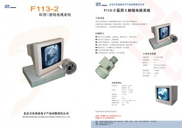 F113-2型医用X射线电视系统-官方高清创意广告(京医械广审(文)第2011050145号)