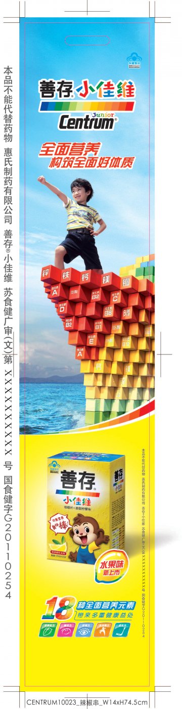 善存小佳维官方高清创意广告(苏食健广审(文)第2012100141号)