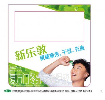 复方门冬维甘滴眼液-新乐敦官方高清创意广告(粤药广审(文)第2014010029号)