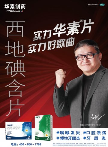 西地碘含片-华素片官方高清创意广告(京药广审(文)第2014030188号)