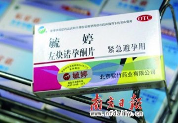 “毓婷”被指隐瞒宫外孕风险 专家称早就呼吁慎用