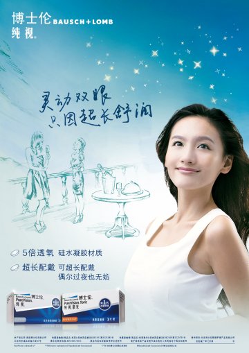 软性角膜接触镜等-纯视、纯视散光官方高清创意广告(京医械广审(文)第2012100294号)