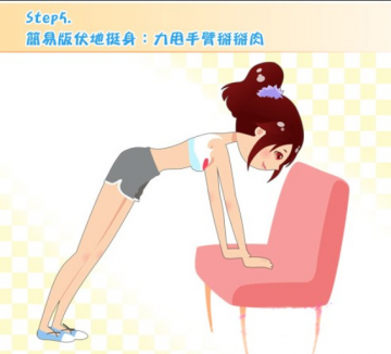 图解塑身操 10分钟瘦身