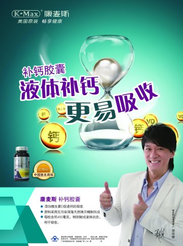 康麦斯补钙胶囊官方高清创意广告(浙食健广审(文)第2011120159号)