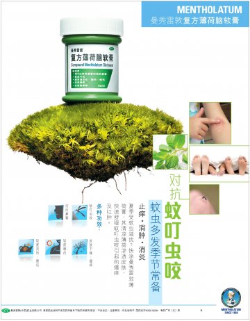 复方薄荷脑软膏-官方高清创意广告(粤药广审(文)第2014040253号)