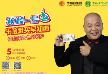 预检一号 早筛查早发现为民谋福祉