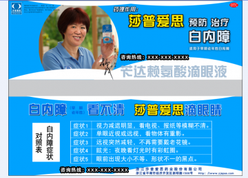 苄达赖氨酸滴眼液-莎普爱思官方高清创意广告()