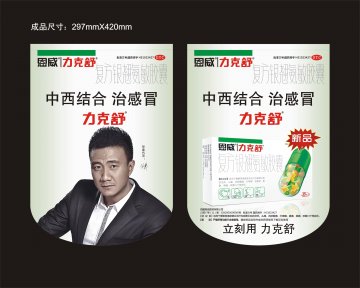 复方银翘氨敏胶囊-官方高清创意广告(川药广审(文)第2014090105号)