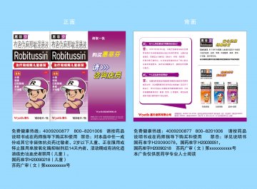 布洛伪麻那敏混悬液等-官方高清创意广告(苏药广审(文)第2013010030号)
