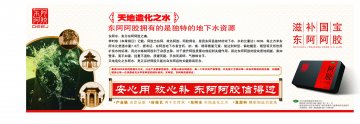 阿胶-官方高清创意广告(鲁药广审(文)第2011110300号)