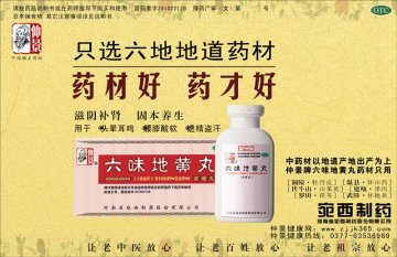 六味地黄丸-官方高清创意广告(豫药广审(文)第2011120179号)