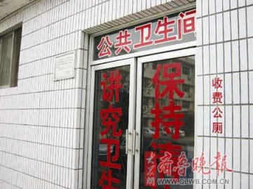 医院公厕对非患者收费 患者拿挂号证免费如厕