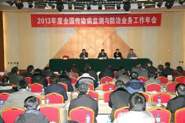 2013年全国传染病监测与防治业务工作年会在京召开