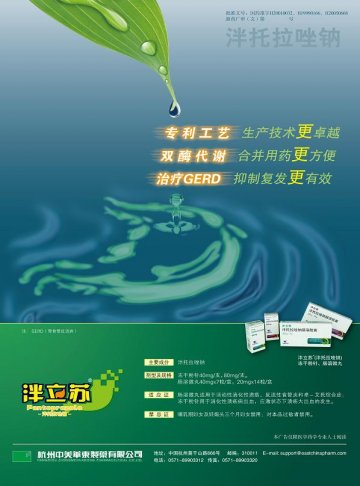 泮托拉唑钠-泮立苏官方高清创意广告()