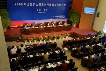 2008年全国扩大免疫规划工作研讨会在昆明召开