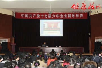 北京小汤山医院举办学习贯彻十七届六中全会精神辅导报告会