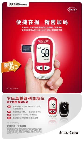血糖试纸 等-卓越金锐血糖试纸 等官方高清创意广告(沪医械广审(文)第2013080496号)