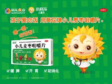 小儿麦枣咀嚼片-官方高清创意广告(黑药广审(文)第2014060055号)