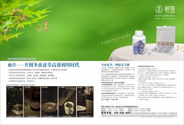 冬虫夏草-官方高清创意广告(青药广审(文)第2012100155号)