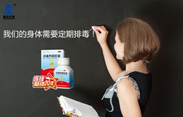 排毒养颜胶囊献礼教师节 老师最需要排毒
