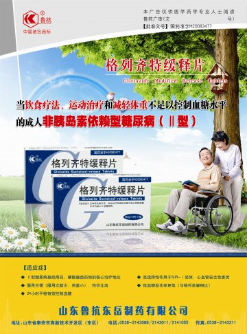 格列齐特缓释片-官方高清创意广告()
