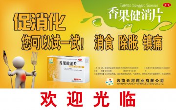香果健消片-官方高清创意广告(滇药广审(文)第2013120)