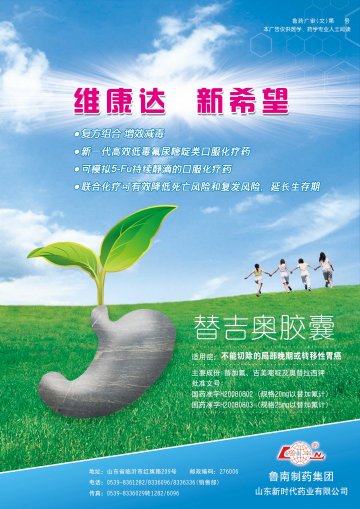 替吉奥胶囊-维康达官方高清创意广告(鲁药广审(文)第2013070220号)