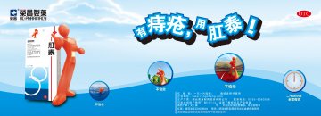 肛泰-官方高清创意广告(鲁药广审(文)第2012050126号)