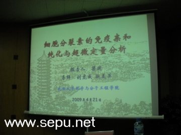 北京大学梁渊女士在第十七届全国色谱学术报告会上演讲专题