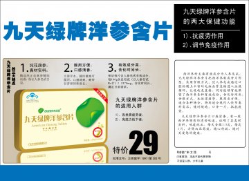九天绿牌洋参含片官方高清创意广告(粤食健广审(文)第2012110448号)