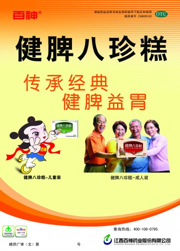 健脾八珍糕-官方高清创意广告(赣药广审(文)第20)