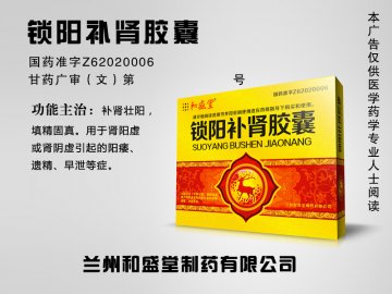 锁阳补肾胶囊-官方高清创意广告()