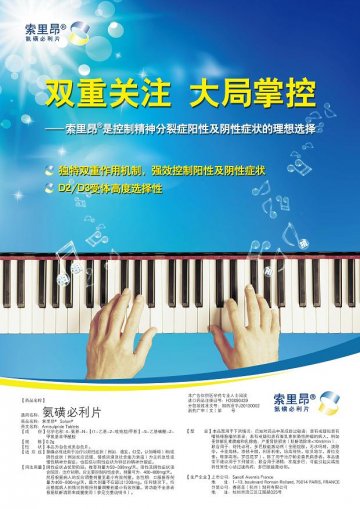 氨磺必利片-索里昂官方高清创意广告(浙药广审(文)第2013030042号)