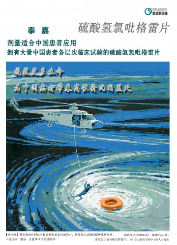 硫酸氢氯吡格雷片-泰嘉(国药准字H20000542)精美广告图欣赏